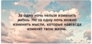 изменить жизнь